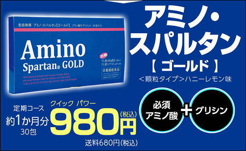 アミノスパルタンゴールド ドンキ