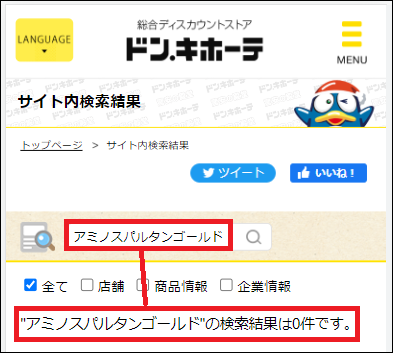 アミノスパルタンゴールド ドンキ